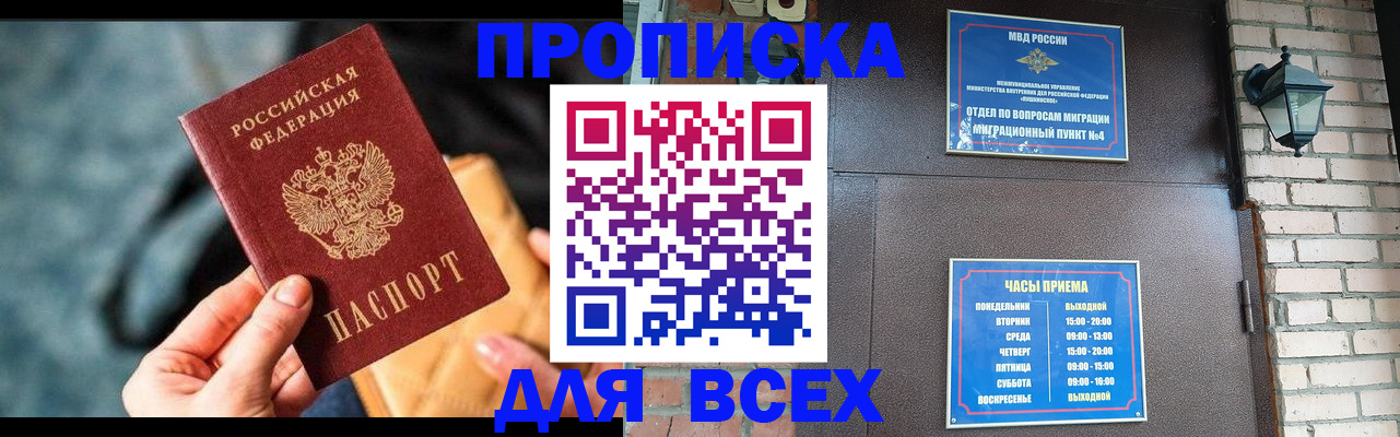 купить прописку в Гусеве